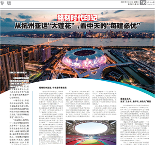 《銘刻時代印記：從杭州“大蓮花”，看中天的每建必優》——杭州日報專版