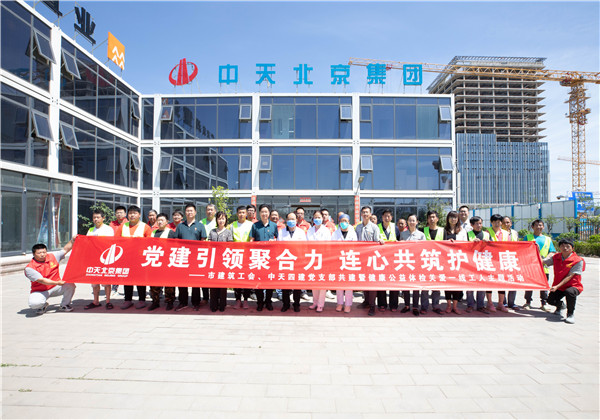 北京市建筑工會黨支部攜手中天四建黨支部組織開展聯合主題黨日活動