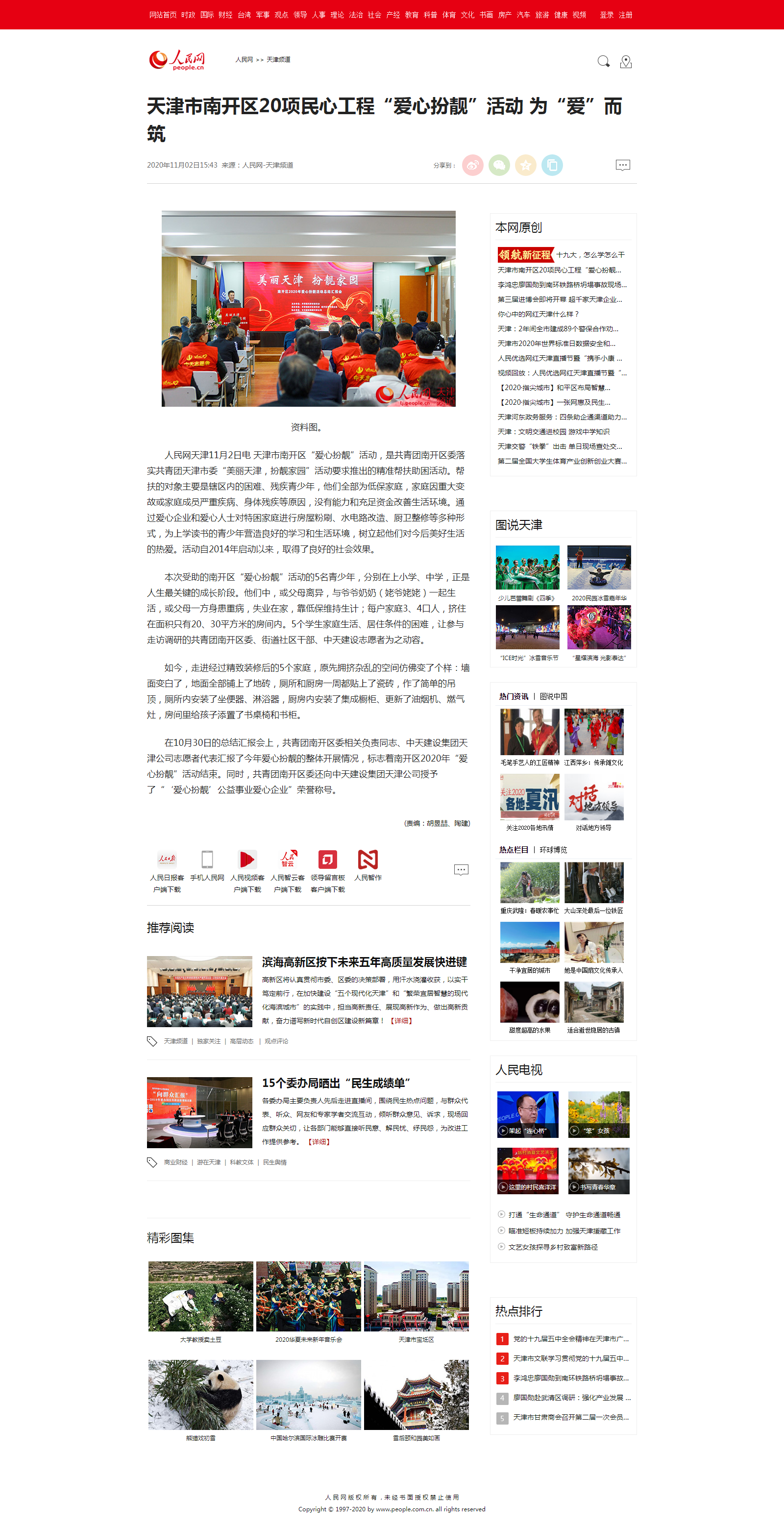 天津市南開區20項民心工程“愛心扮靚”活動 為“愛”而筑.png